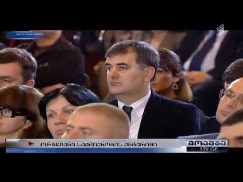 მთავრობის ორწლიანი საქმიანობის ანგარიშის წარდგენა